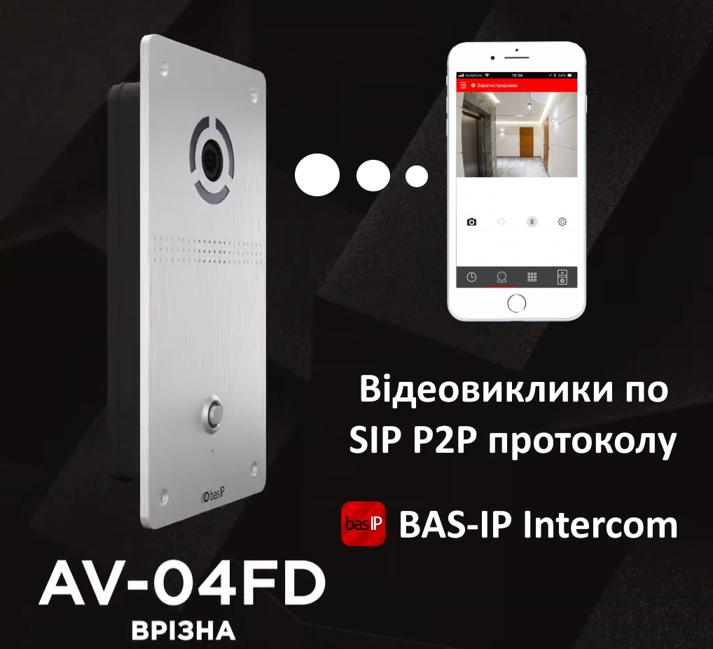 BAS-IP AV-04FD видео вызовы на смартфон