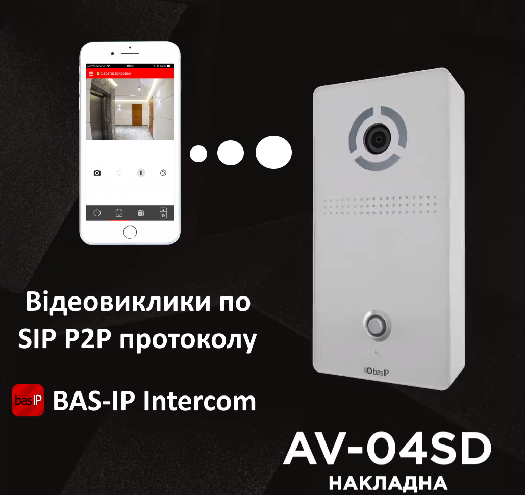 BAS-IP AV-04SD видео вызовы на смартфон