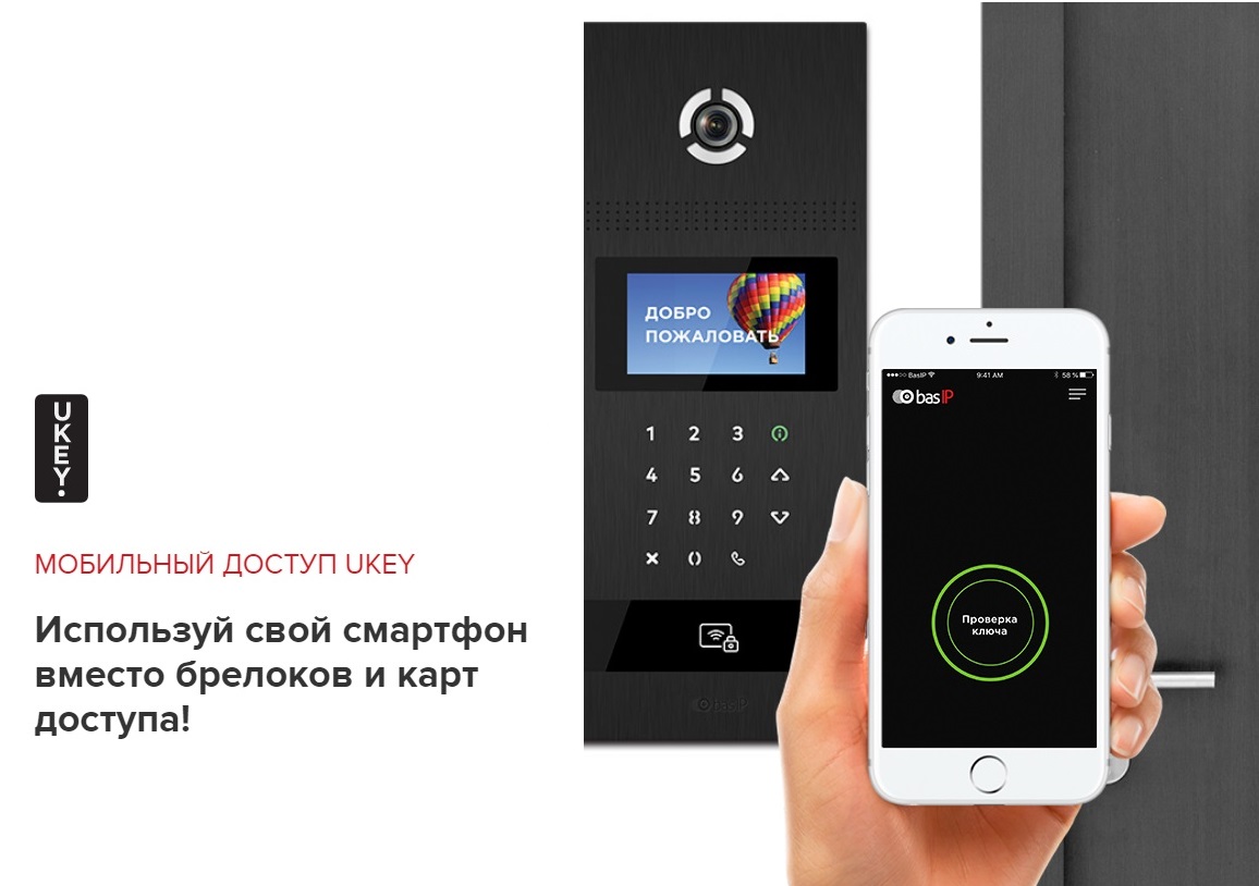 BAS-IP BI-04FB открывание дверей смартфоном по NFC