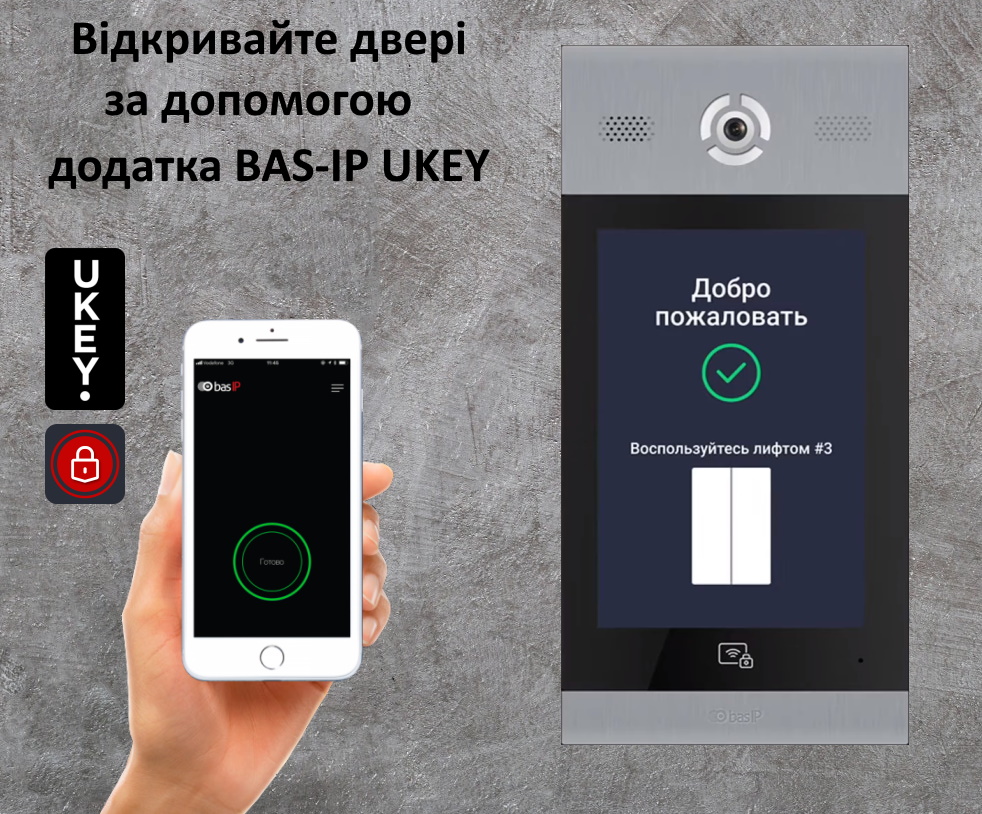 BAS-IP AA-14FB відкриття дверей смартфоном по NFC