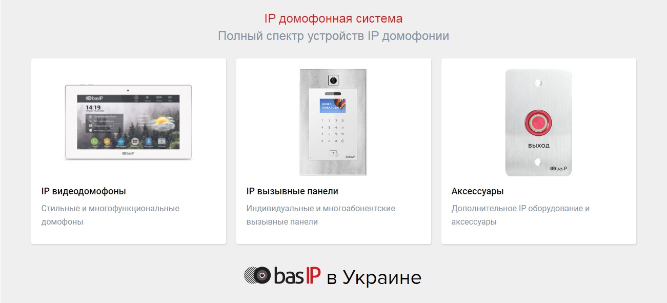 BAS-IP Україна